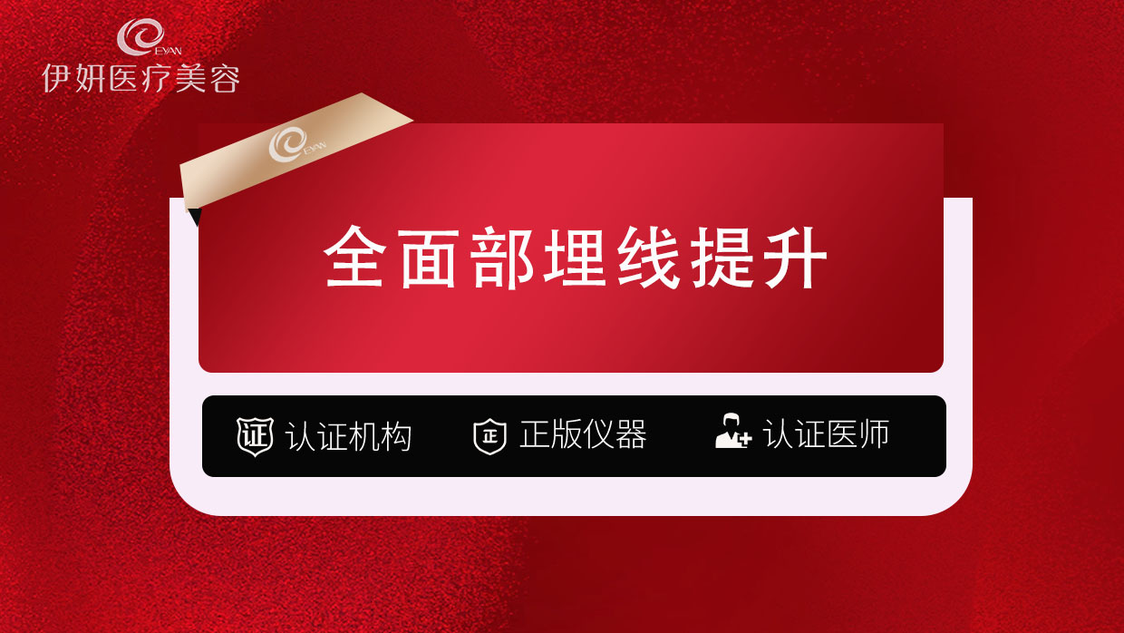 【埋线提升】【埋线提升1999】面部-恒生蛋白线不限/大小线材-面部埋线提升苹果肌下颌线--