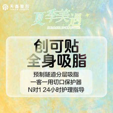 【吸脂】全身多部位吸脂  腰部腹部大腿手臂背部副乳臀部腋下  8选4
