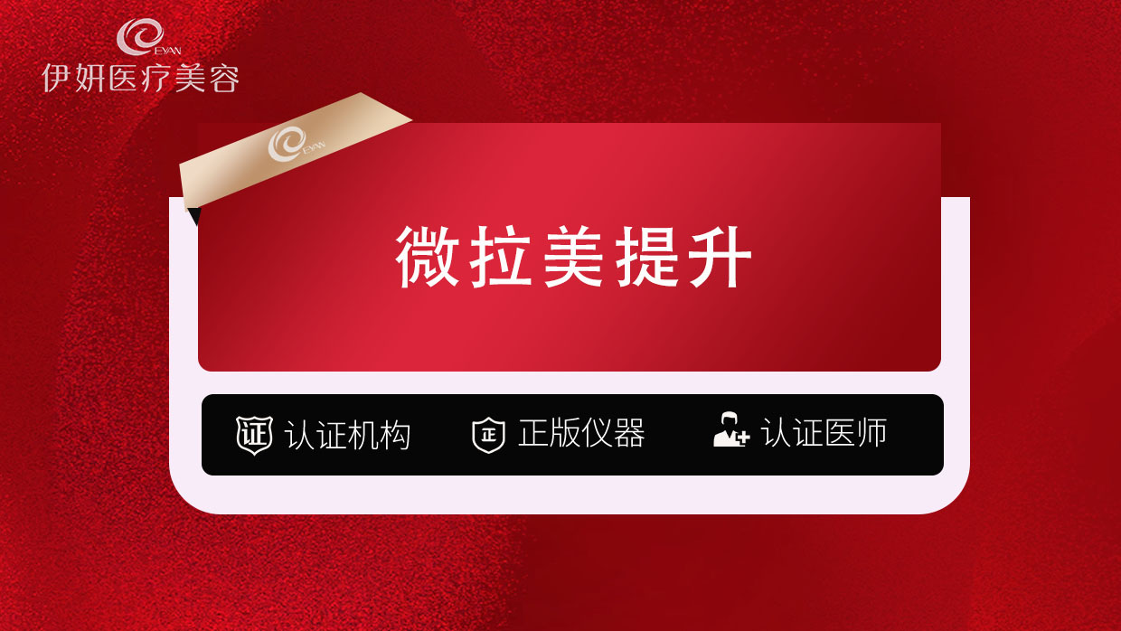 SMAS除皱手术【武汉@武汉伊妍医疗美容门诊】