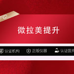 【SMAS除皱手术】【SMAS除皱术】【微拉美提升】全面部提升-埋线提升拉皮提升