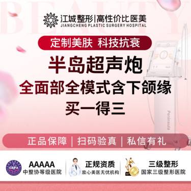 【超声炮】半岛超声炮全面部全模式含下颌缘 买1得3 送润致娃娃水光2支 私信有礼整形项目图片