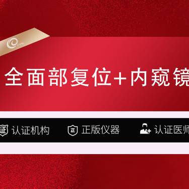 【SMAS除皱手术】【SMAS除皱术】全面部复位术+内窥镜