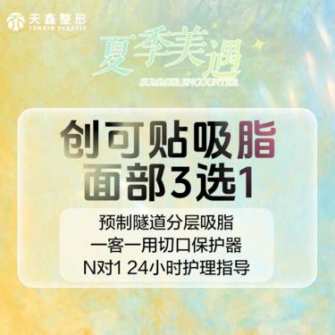 【吸脂瘦脸】手术吸脂丨下巴面颊下颌缘3选1【面部吸脂】