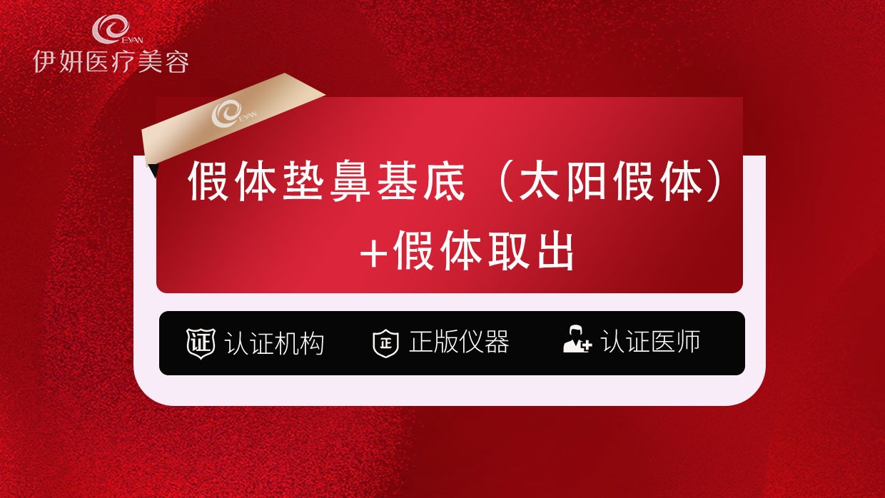 假体垫鼻基底【武汉@武汉伊妍医疗美容门诊】