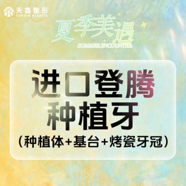 【种植牙齿】韩国品牌 种植牙全包一口价