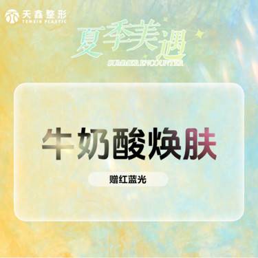 【迪玛丝缇牛奶酸】【全面部牛奶酸】 全面部 迪玛丝缇牛奶酸  痘印 控油去痘