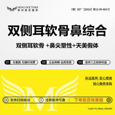 【耳软骨隆鼻】【双侧耳软骨鼻综合】双侧耳软骨 +鼻尖塑性+天美假体丨无隐形消费·新客首次整形项目图片