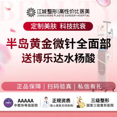 【黄金微针】半岛黄金微针4.0全面部 买一得二 送博乐达水杨酸 私信有礼(新客特惠)