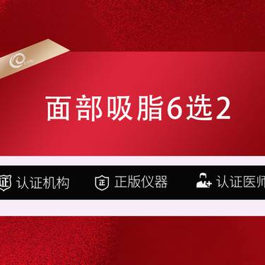 【自体脂肪丰面颊】面部吸脂6选2-口角囊袋 双下巴 下颌缘 苹果肌 面颊 颧弓