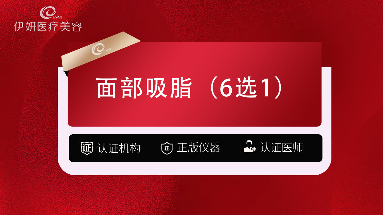 自体脂肪丰面颊【武汉@武汉伊妍医疗美容门诊】