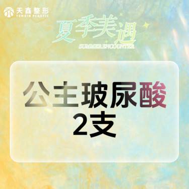 【玻尿酸】奥利地公主玻尿酸2支 改善面部轮廓 填充塑形 支持扫码验真