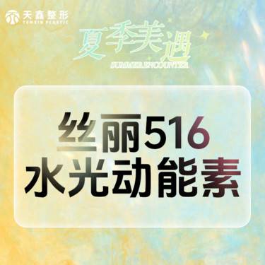 【动能素】【丝丽516水光动能素】水光补水 深层滋养 改善肤质