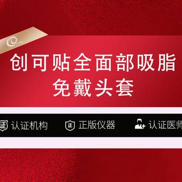 【吸脂瘦脸】（创可贴面吸8999）全面部吸脂-免戴头套