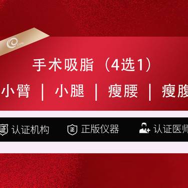【吸脂】吸脂1666（4选1）水动力吸脂=