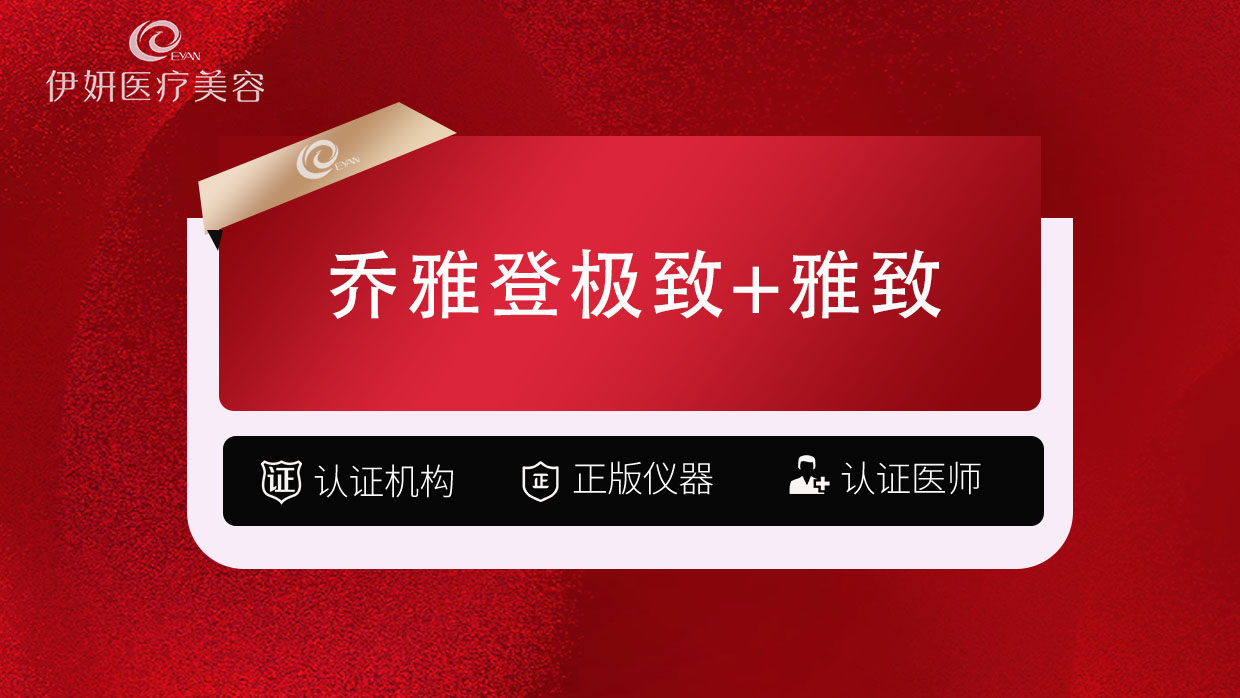 玻尿酸【武汉@武汉伊妍医疗美容门诊】