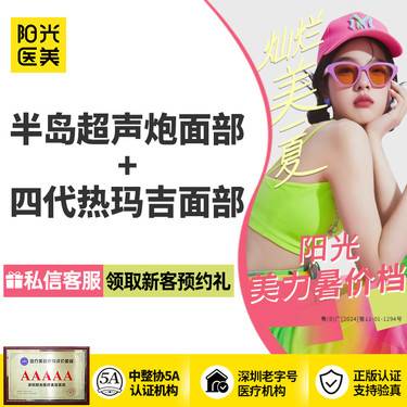 【超声炮】半岛超声炮面部+四代热玛吉面部900发