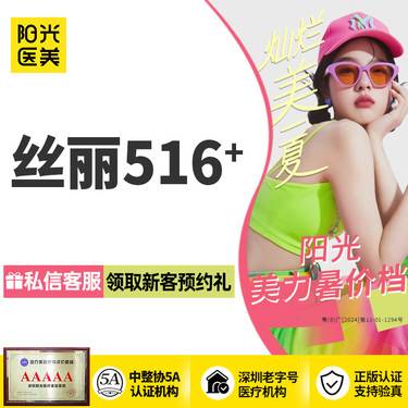 【水光项目】【丝丽516+】抗衰抗初老 补水嫩肤 深层滋养 改善皮肤粗糙暗沉