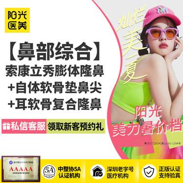 【膨体隆鼻】鼻综合（立秀膨体隆鼻+自体软骨垫鼻尖+耳软骨复合隆鼻）隆鼻 专车接送到院