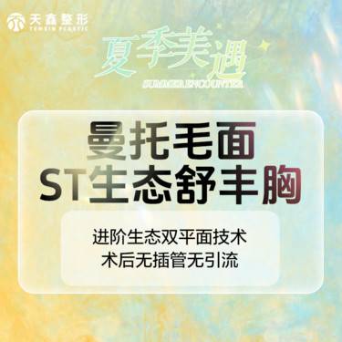 【假体隆胸】【曼托假体丰胸】假体隆胸 曼托毛面圆形 胸部整形