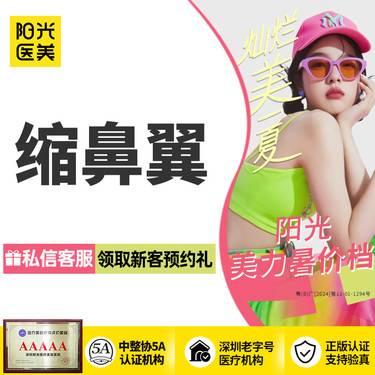 【鼻翼缩小】双侧鼻翼缩小 手术缩鼻翼