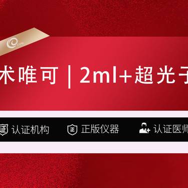 【补水套餐】10次卡-术唯可   2ml+超光子