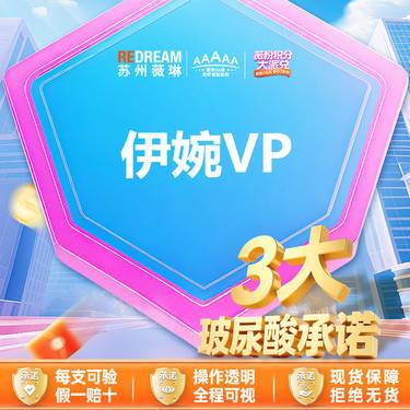 【玻尿酸】【三大承诺】 伊婉V plus 1ml  
