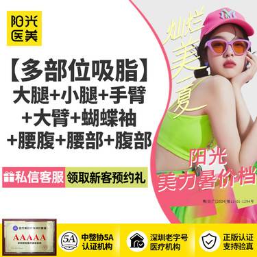 【吸脂】【水动力全身吸脂】大腿+小腿+手臂+大臂+蝴蝶袖+腰腹+腰部+腹部