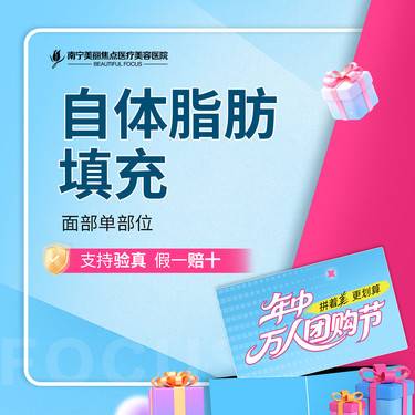 【自体脂肪全面部填充】自体脂肪填充 单部位 （不包含太阳穴和额头，具体部位划分请咨询客服）