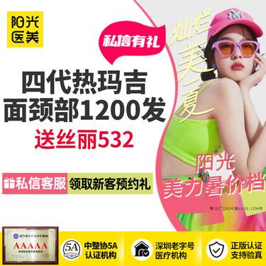 【热玛吉】【赠送丝丽532+】四代热玛吉(全面部+颈部)1200发 足量足发 可查可验