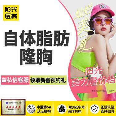 【自体脂肪隆胸】【自体脂肪丰胸】自体脂肪隆胸