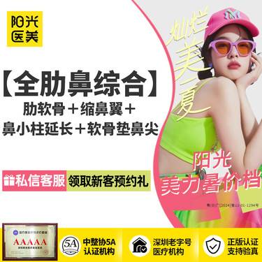 【肋骨鼻综合】全肋鼻综合 肋软骨+缩鼻翼+鼻小柱延长+软骨垫鼻尖