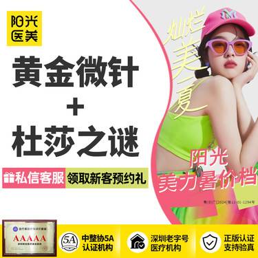 【黄金微针】黄金微针4.0+杜莎之谜小黑瓶