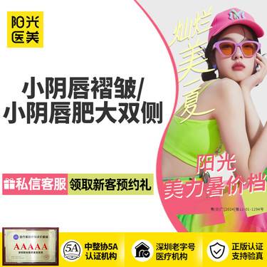 【阴唇整形】双侧小阴唇手术 小阴唇褶皱/小阴唇肥大双侧整形