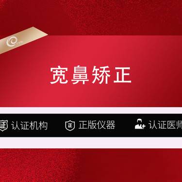 【宽鼻矫正】宽鼻矫正-鼻部修复-歪鼻矫正-隆鼻修复-失败修复-鼻孔缩小-鼻孔外漏------