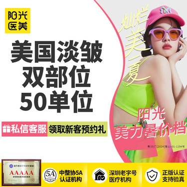 【注射除皱】美国淡皱双部位 鱼尾纹/鼻背纹/眉间纹/抬头纹（4选2）整形项目图片