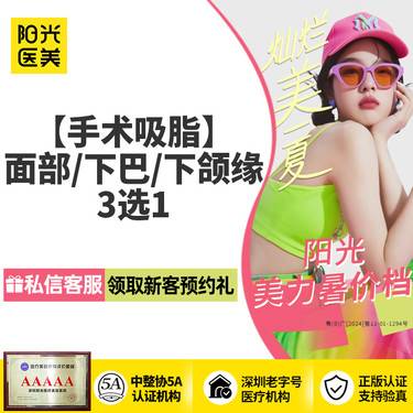 【吸脂】水动力面部吸脂（面部/下巴/下颌缘）3选1 专车接送到院 领取大额外科抵用券