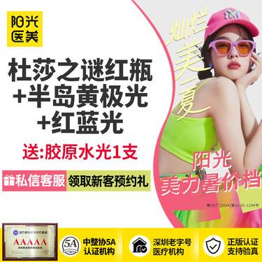 【皮肤综合管理套餐】杜莎之谜小红瓶+半岛黄极光+红蓝光（送胶原水光1支）