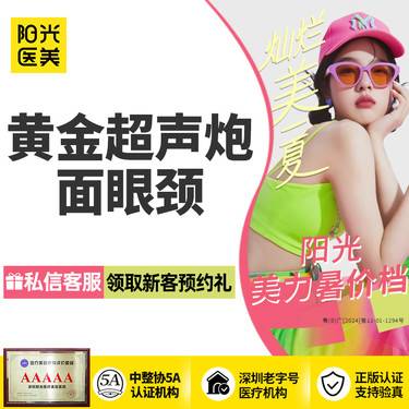 【超声炮】黄金超声炮全面部+眼部+颈部