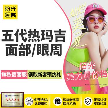 【热玛吉】五代热玛吉面部600发/眼周450发 足量足发 可查可验
