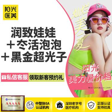 【水光项目】润致水光1支+冭活泡泡1支+黑金超光子全模式1次套餐 足量注射