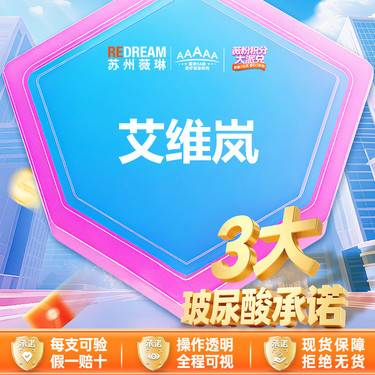 【童颜针注射】【三大承诺】艾维岚
