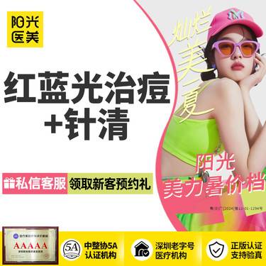 【红蓝光清痘】【针清护理卡】红蓝光+清痘针 痘痘肌护理