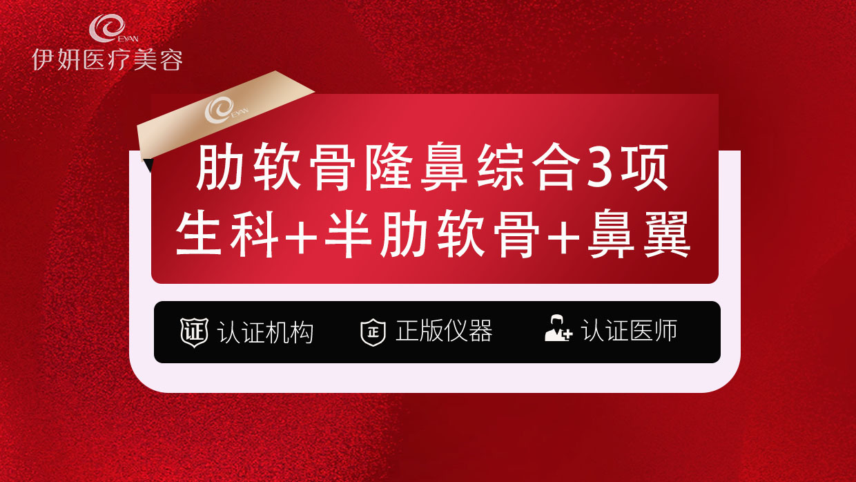 肋软骨隆鼻【武汉@武汉伊妍医疗美容门诊】