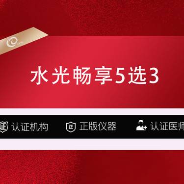 【补水套餐】水光畅享5选3-丝丽532丝丽516润致娃娃嗨体2.5进口除皱20u
