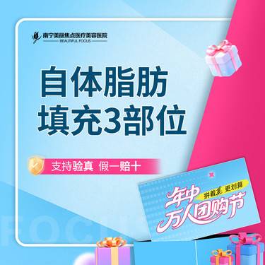 【自体脂肪全面部填充】自体脂肪面部填充 三部位套餐（不含太阳穴）  首次预约到院送好礼