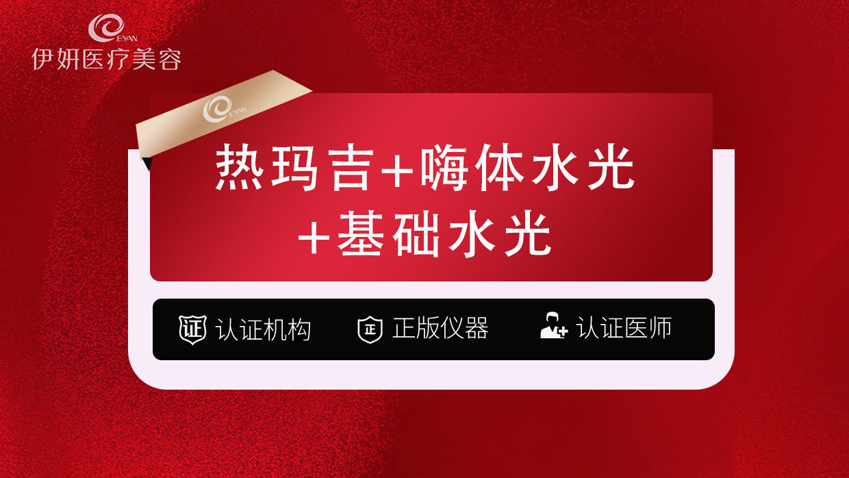 热玛吉【武汉@武汉伊妍医疗美容门诊】