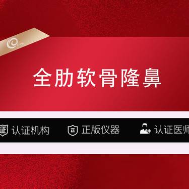 【肋软骨隆鼻】全肋软骨隆鼻-自体软骨