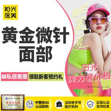 【黄金微针】1次四代黄金微针 全面部 / 眼周 / 颈部
