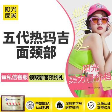 【超声炮】第五代热玛吉（面部+颈部） 官方授权认证机构