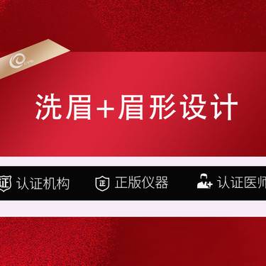 【洗眉】 5次【洗眉+眉形设计】红眉-雾眉-黑眉-灰眉-纹眉失败眉picoway超皮秒激